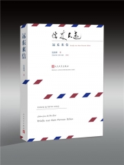 远东来信