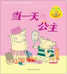 当一天的公主