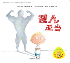超人亚当