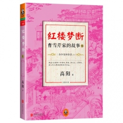 红楼梦断：曹雪芹家的故事8