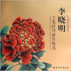 李晓明工笔牡丹新作精选