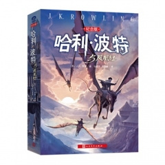 哈利·波特与凤凰社（纪念版）