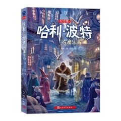 哈利·波特与魔法石（纪念版）