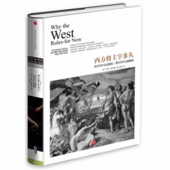 西方将主宰多久/东方为什么会落后，西方为什么能崛起