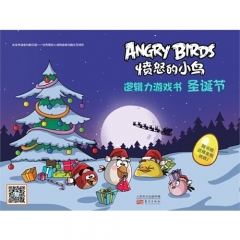 愤怒的小鸟：逻辑力游戏书 圣诞节