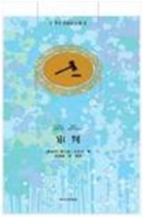 审判（中文导读英文版）