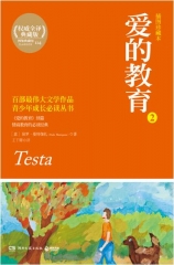 爱的教育2
