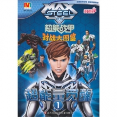 超能战甲  超能量觉醒1
