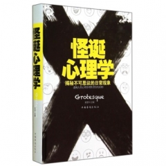 新华图书 支持正版  怪诞心理学（精装）