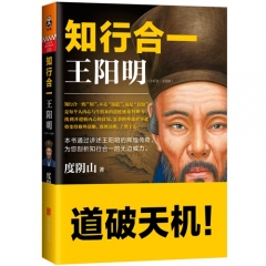 知行合一王阳明（1472—1529）