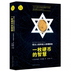 一枚硬币的智慧/[以]茨威加贝尔格曼