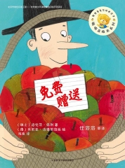 聪明豆绘本系列:免费赠送
