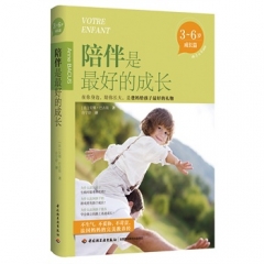 陪伴是最好的成长（3-6岁成长篇）