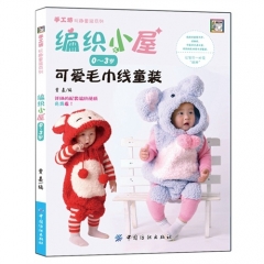 编织小屋0~3岁可爱毛巾线童装