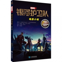 银河护卫队：电影小说