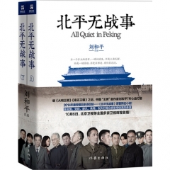 北平无战事.上下册