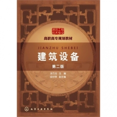 建筑设备(第二版)