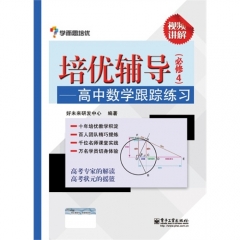 培优辅导—高中数学跟踪练习（必修4）
