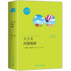 凡尔纳漫游者系列 3：八十天环游地球