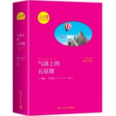 气球上的五星期--凡尔纳漫游者系列3