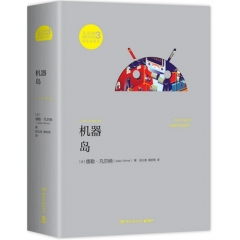 凡尔纳漫游者系列·3：机器岛