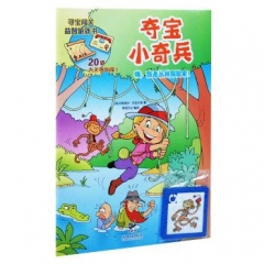 夺宝小奇兵---嗨，我是丛林探险家