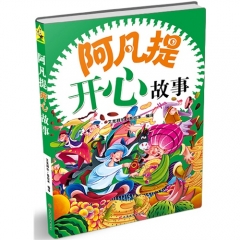 阿凡提开心故事