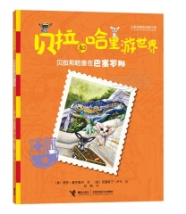 贝拉和哈里在巴塞罗那