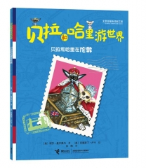 贝拉和哈里在伦敦