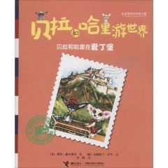 贝拉和哈里在爱丁堡