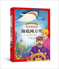 海底两万里
