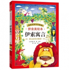 伊索寓言
