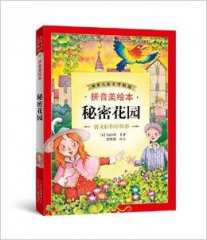 秘密花园