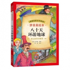 八十天环游地球