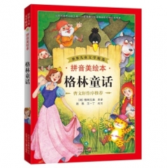 格林童话