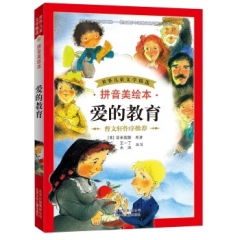 爱的教育