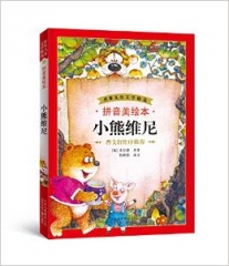 小熊维尼