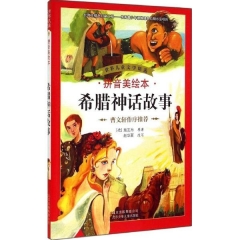希腊神话故事