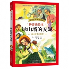 绿山墙的安妮