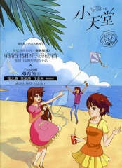 邓秀茵小大人系列·小天堂