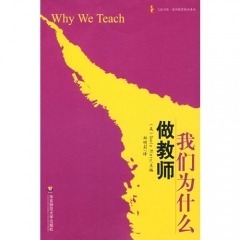 大夏书系·我们为什么做教师