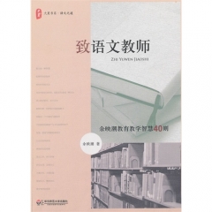 大夏书系·致语文教师