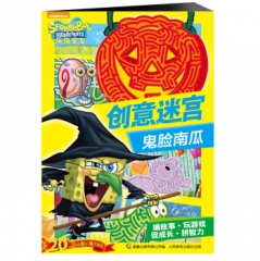 海绵宝宝创意迷宫·鬼脸南瓜