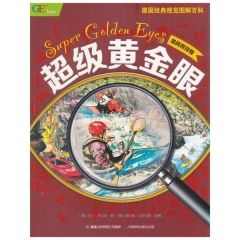 《超级黄金眼》体育竞技卷