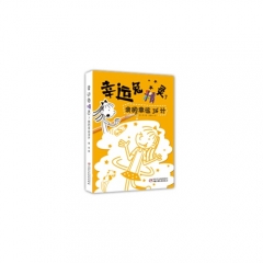 幸运兔精灵7·我的幸运36计