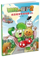 植物大战僵尸2极品爆笑多格漫画13