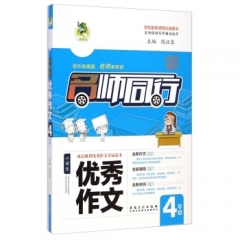 4年级小学生优秀作文---名师同行