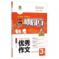 3年级小学生优秀作文 ---名师同行
