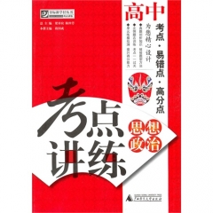 高中思想政治---考点讲练