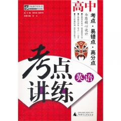 高中英语---考点讲练